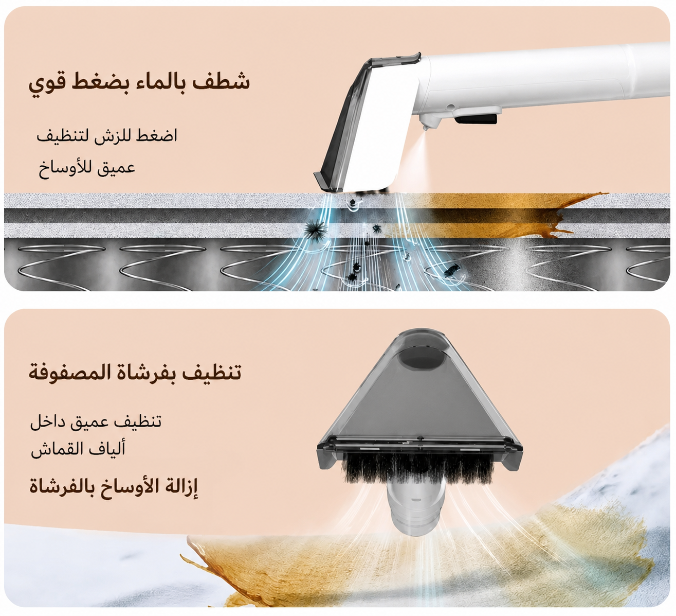 ماكينة تنظيف الأقمشة المنزلية متعددة الاستخدامات (للأريكة والستائر والسجاد)