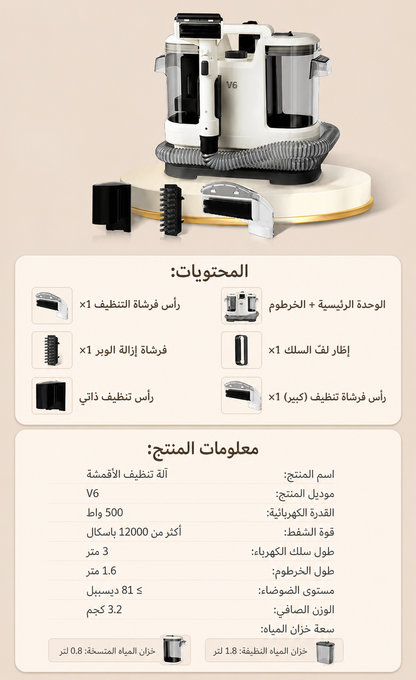 ماكينة تنظيف الأقمشة المنزلية متعددة الاستخدامات (للأريكة والستائر والسجاد)