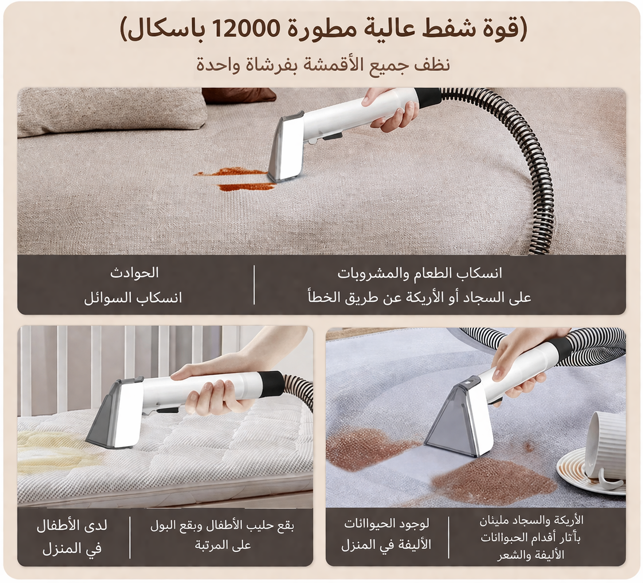 ماكينة تنظيف الأقمشة المنزلية متعددة الاستخدامات (للأريكة والستائر والسجاد)