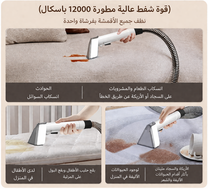 ماكينة تنظيف الأقمشة المنزلية متعددة الاستخدامات (للأريكة والستائر والسجاد)