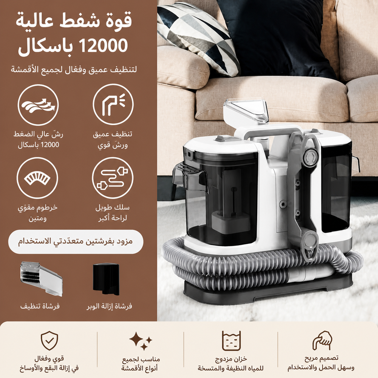 ماكينة تنظيف الأقمشة المنزلية متعددة الاستخدامات (للأريكة والستائر والسجاد)